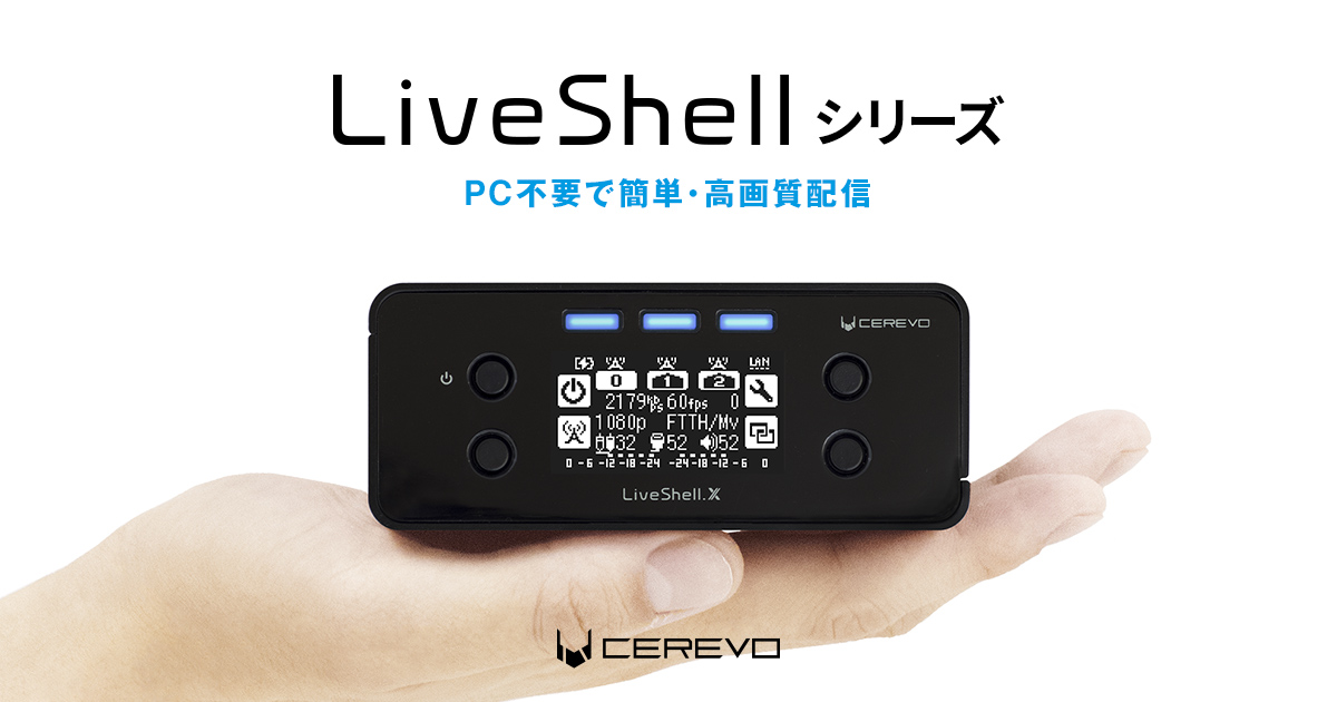 Cerevo LiveShell X PCレス ライブ配信機材 キャプチャーボード エンコーダー フルHD H.265 SD録画 CD 通販 